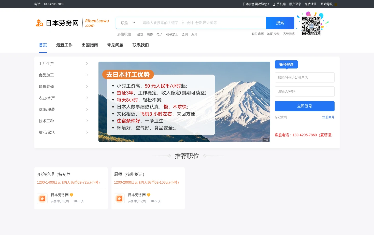 日本劳务网 页面快照